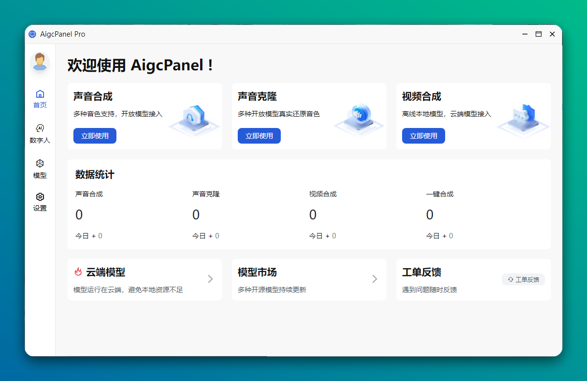 免费开源AI数字人系统，本地可运行（最新版下载地址）-赛博印钞机